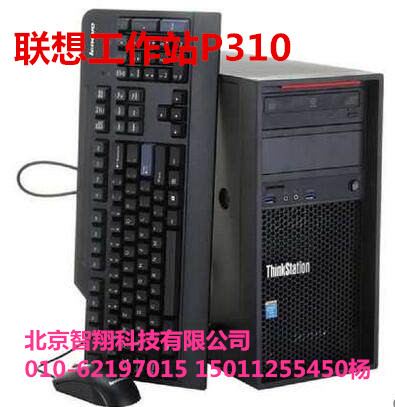 联想图形工作站主机P310 i5-6500 ( 3.2GHz )/4GB DDR4/1TB /集显