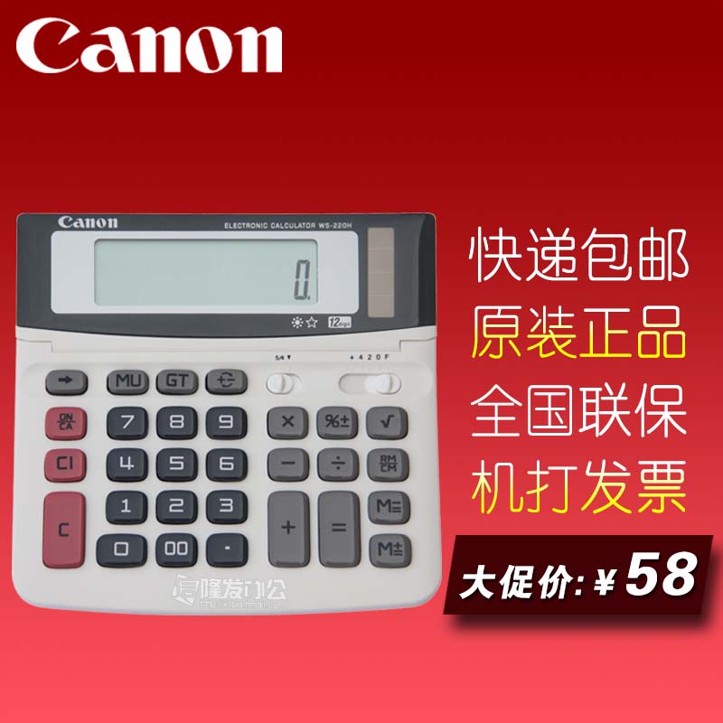 Canon佳能WS-220H双重电源计算器屏幕可调商务办公用计算机包邮