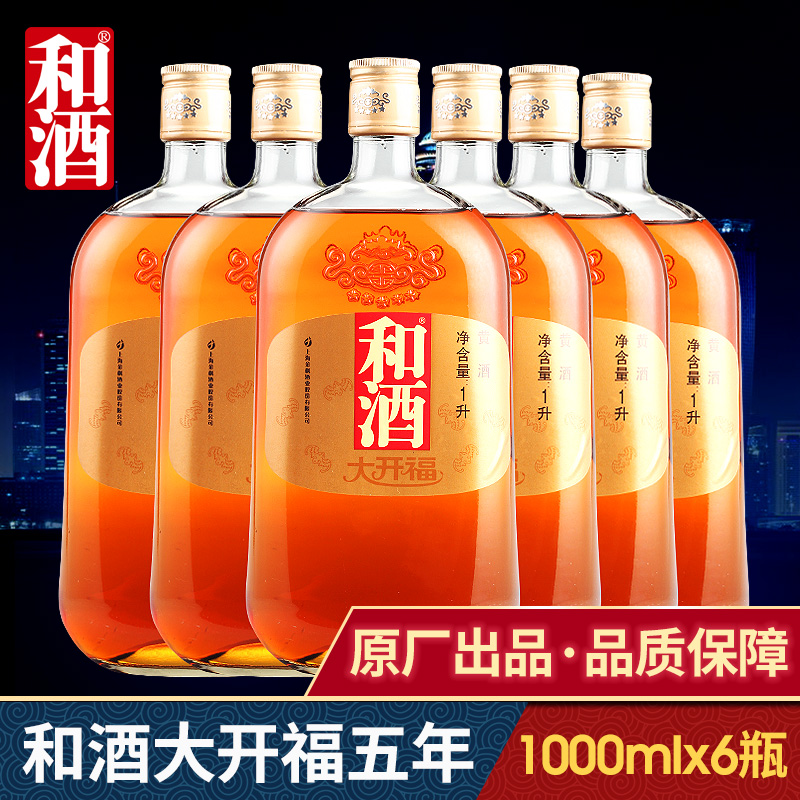 和酒 大开福五年（5年）营养黄酒 上海老酒1000ml*6瓶 整箱装