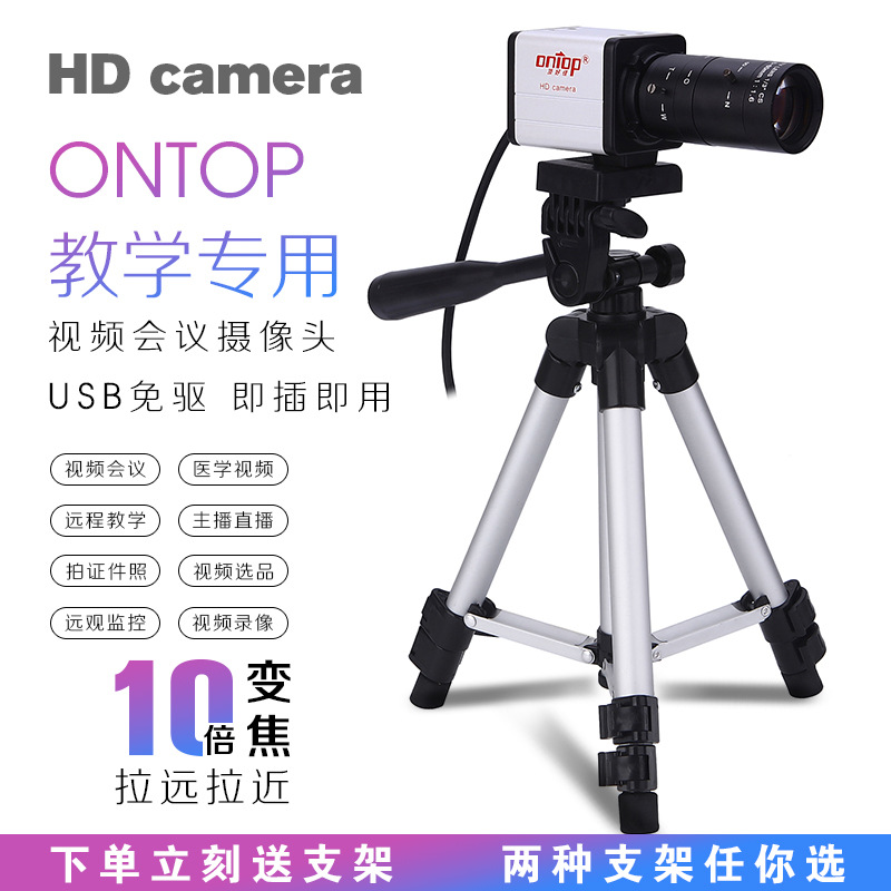 顶好佳直播摄像头电脑台式视频会议摄像头usb高清1080P教学录像机