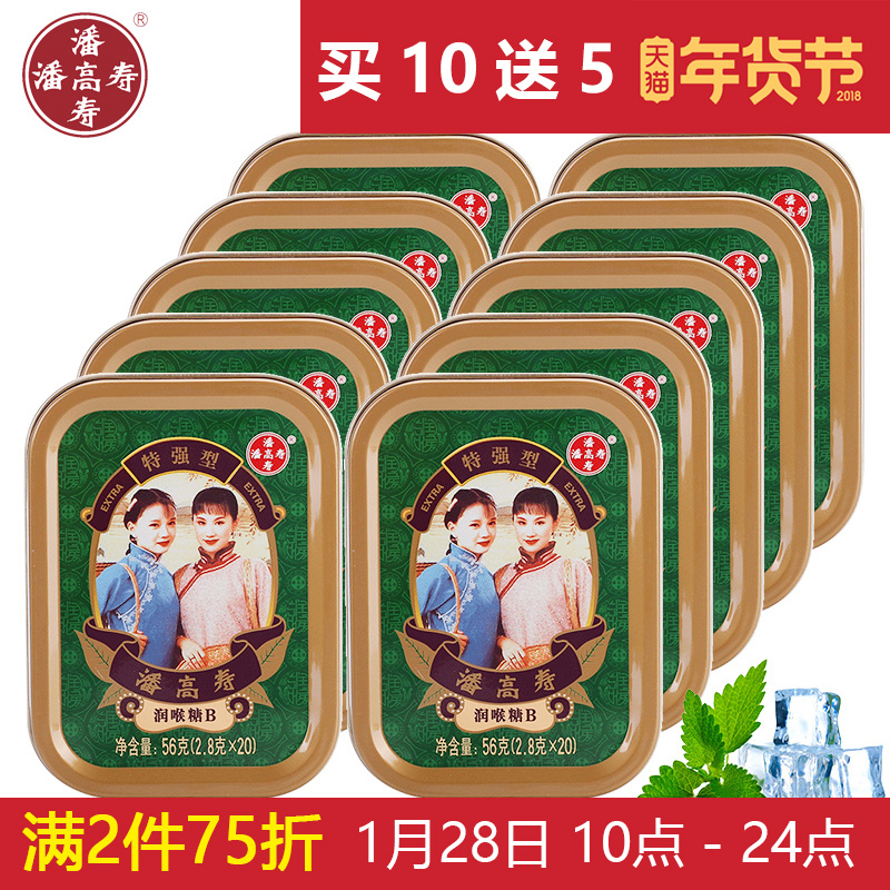【送5盒】潘高寿强劲薄荷润喉糖组合装56g*10盒铁盒硬糖零食