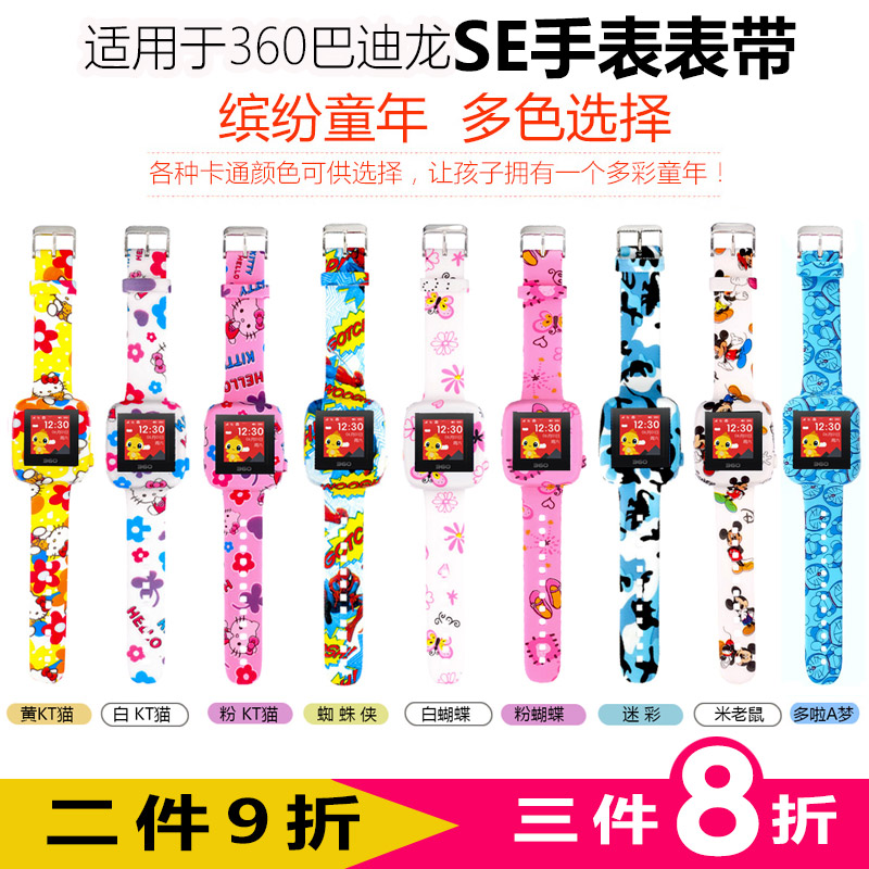 360儿童电话手表表带 巴迪龙SE智能手表带 运动替换表带 彩色腕带