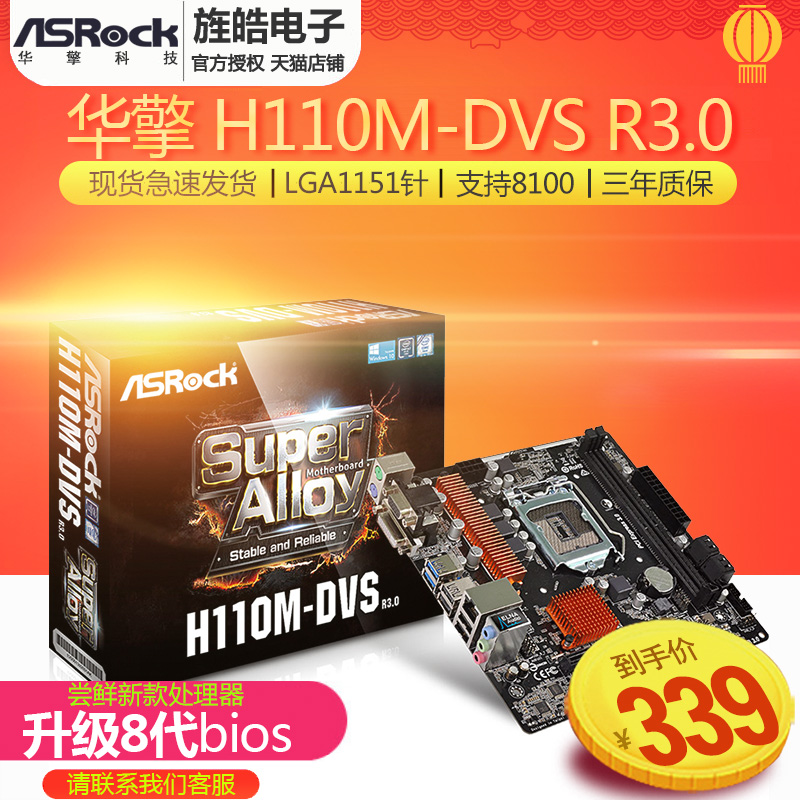 ASROCK/华擎科技 H110M-DVS R3.0 1151针DDR4主板支持4600 i38100