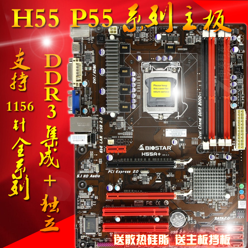 华硕技等H55 P55 1156针 DDR3 集成/独立主板P7H55嘉