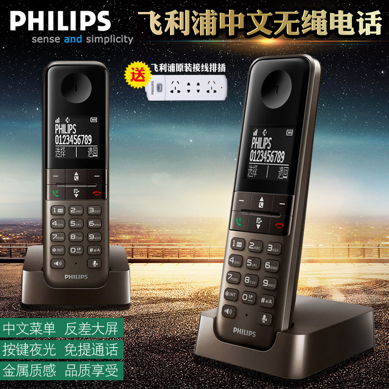 飞利浦DCTG450无绳电话机 中文菜单无线家用办公固定座机按键夜光