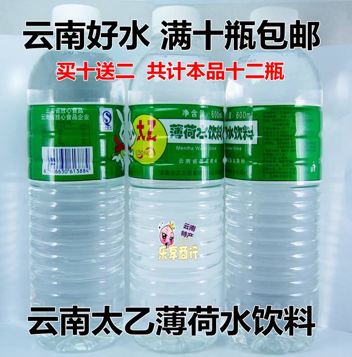 云南太乙薄荷水饮料600ml瓶装买十瓶包邮无糖清凉饮料含天然薄荷