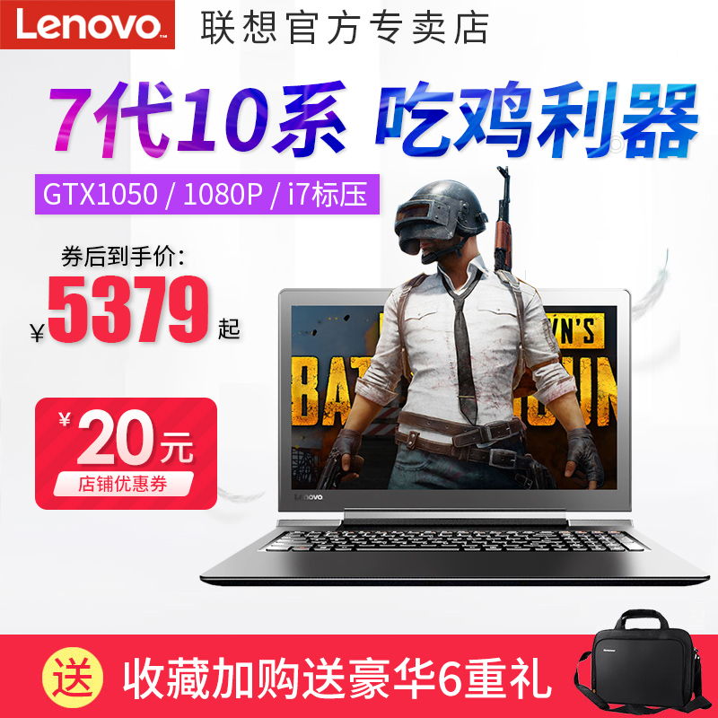 Lenovo/联想 小新 锐7000i7轻薄学生本游戏笔记本电脑小新锐7000