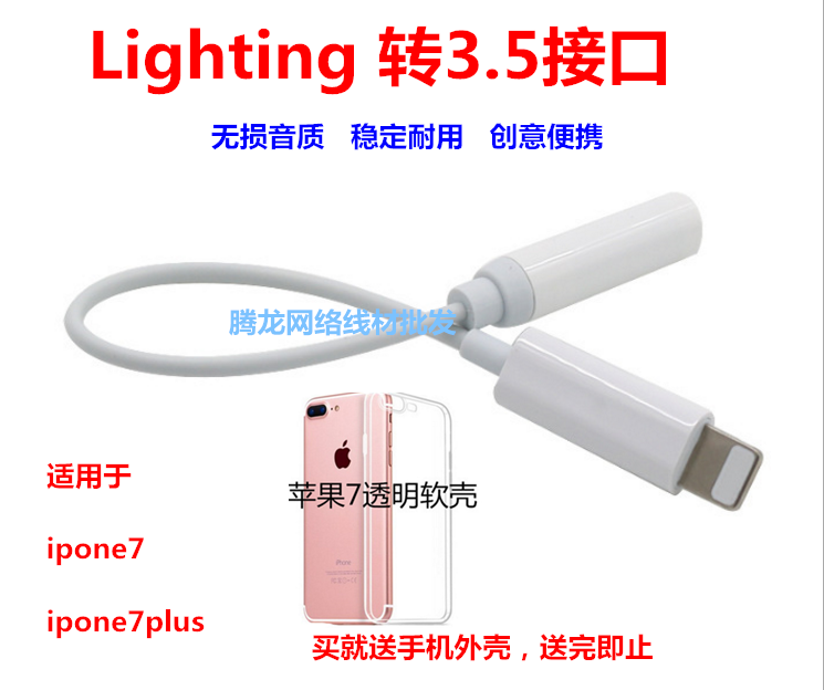 iPhone7苹果耳机转接线lightning转3.5mm苹果7耳机线转换线转接头