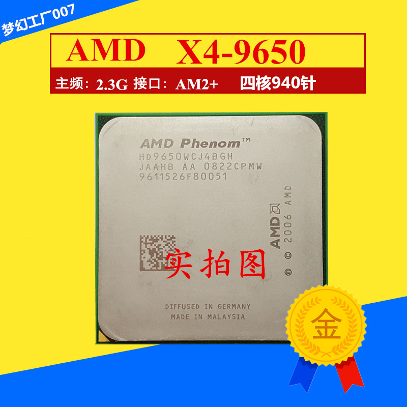 AMD 羿龙 x4 9650 cpu 正品行货 am2+ 四核x4 9600 9550