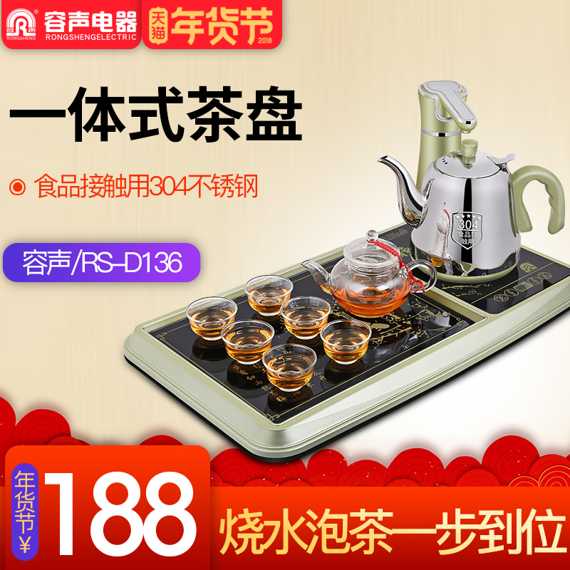 Ronshen/容声 RS-D136自动上水电热水壶泡茶套装烧水壶抽水器茶盘