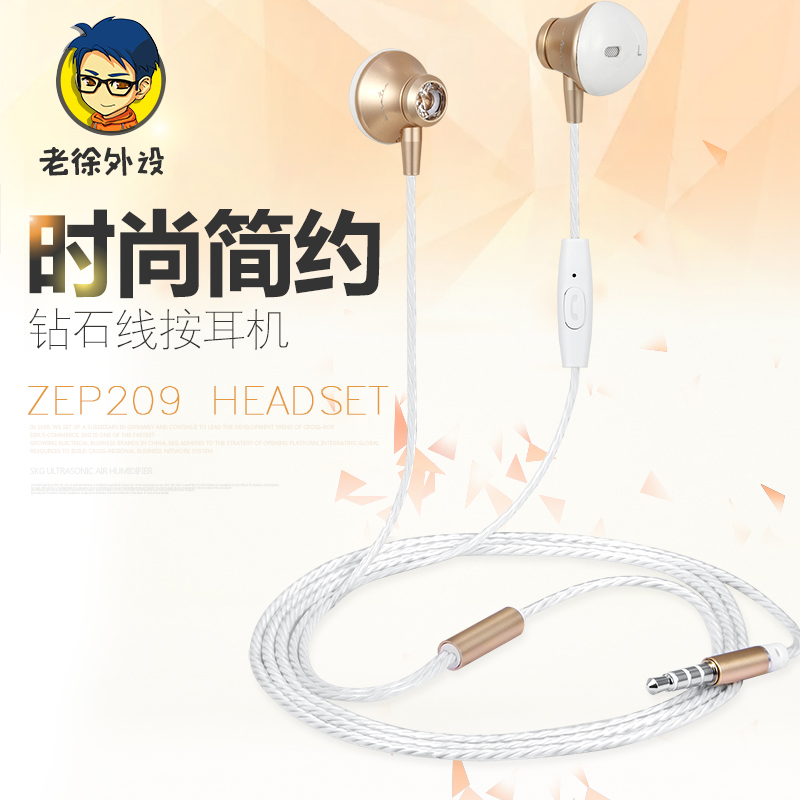 【老徐外设店】艾索特 ZEP209入耳式有线带线控电脑手机音乐耳机