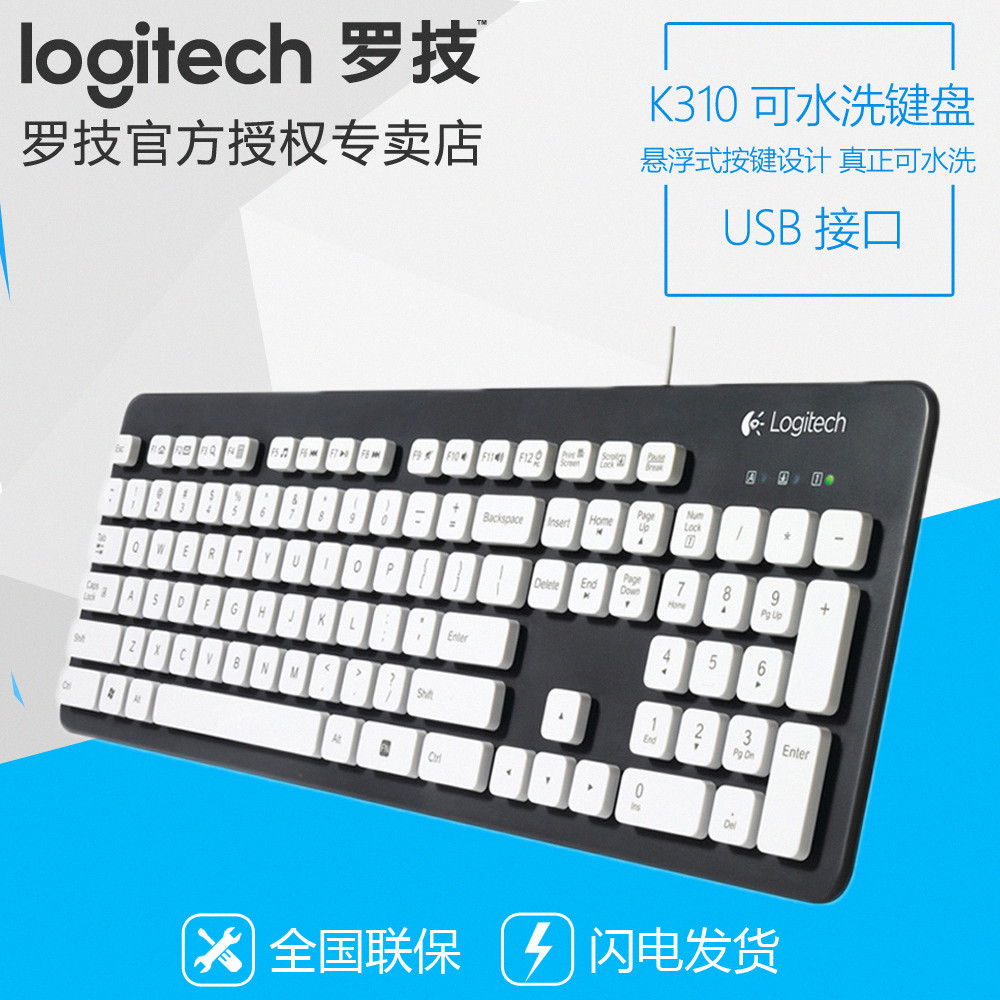罗技K310防水有线键盘可水洗笔记本电脑台式机办公超薄 防水键盘