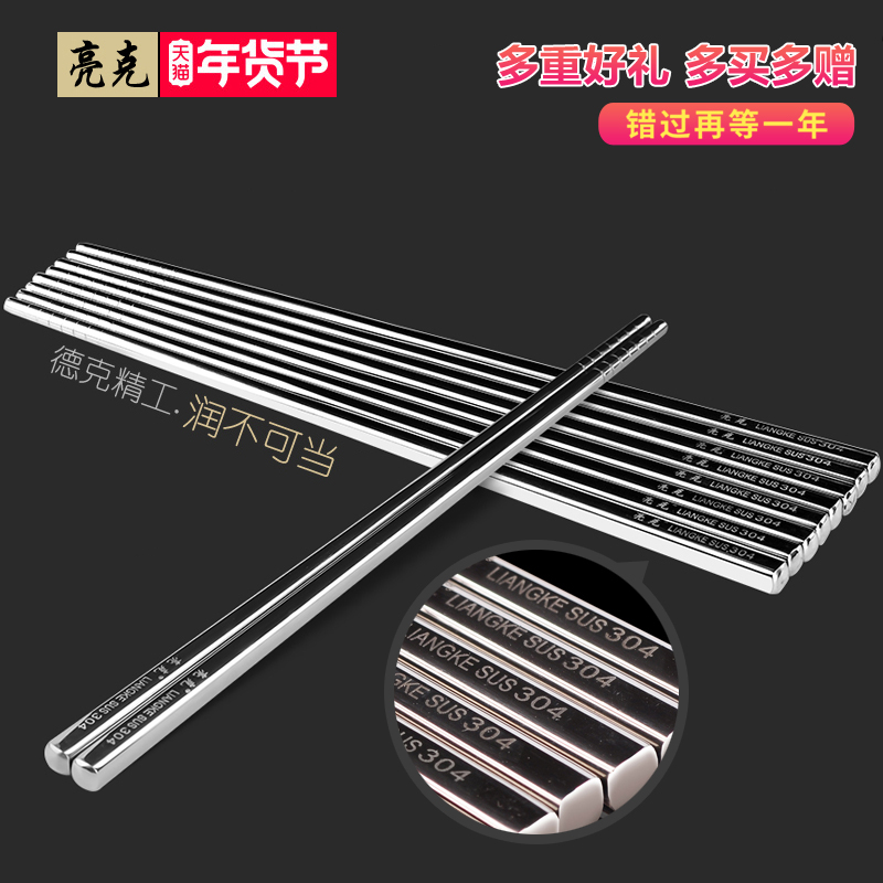 亮克德国304不锈钢筷子家用防滑方形10双金属银快铁筷子家庭套装