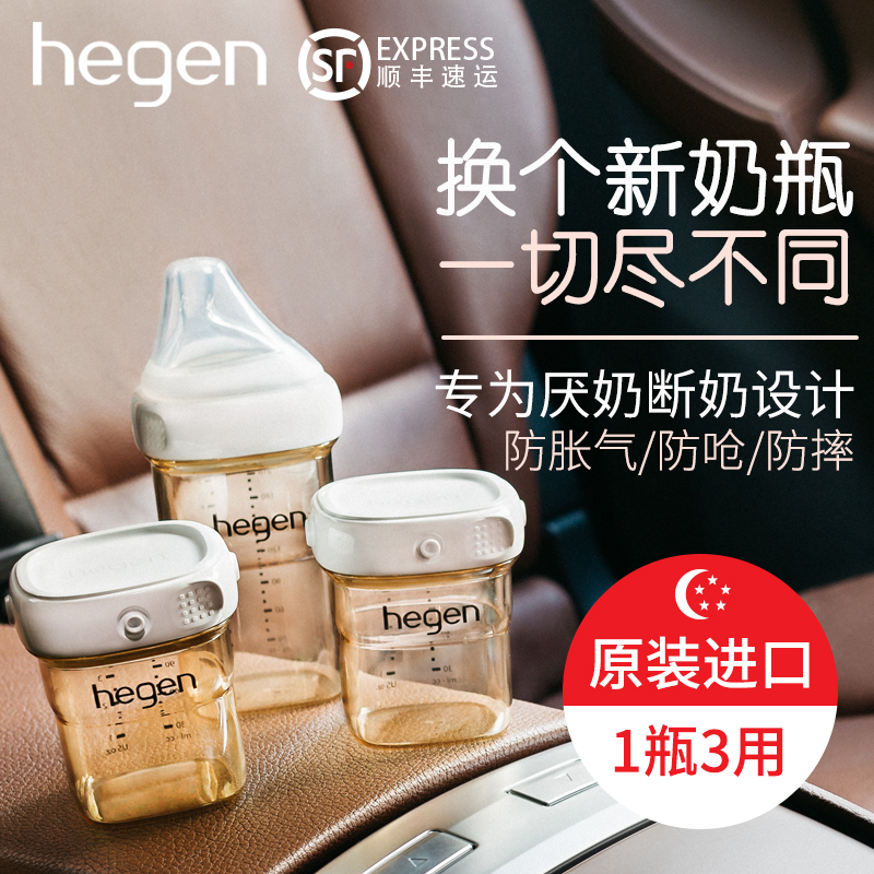 新加坡进口Hegen新生儿奶瓶PPSU婴儿断奶神器宝宝硅胶耐摔防胀气