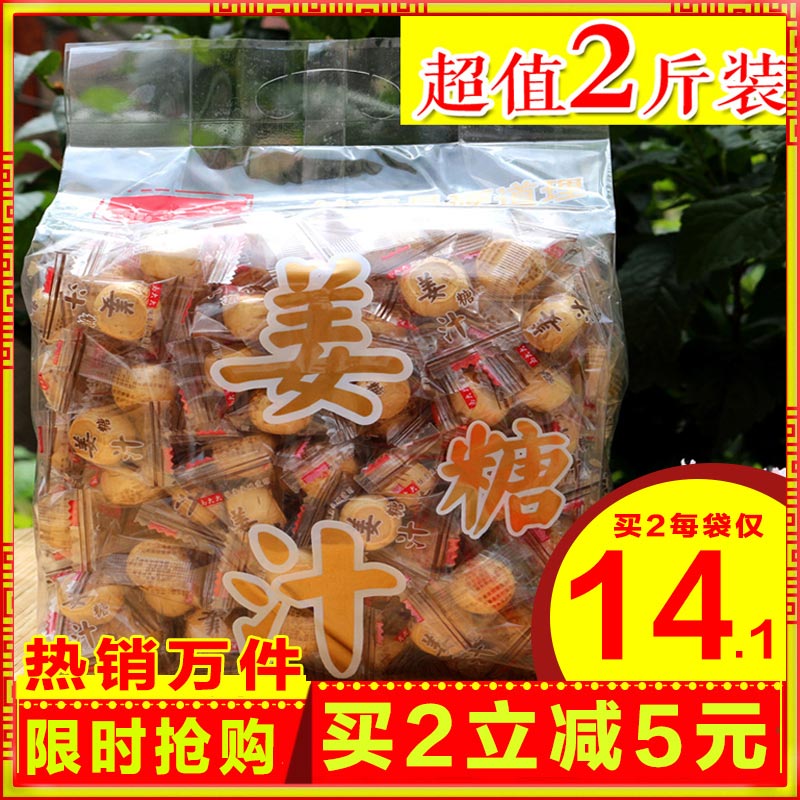 芝麻姜汁糖2斤山东特产老姜糖 生姜糖手工姜糖零食喜糖好吃的糖果