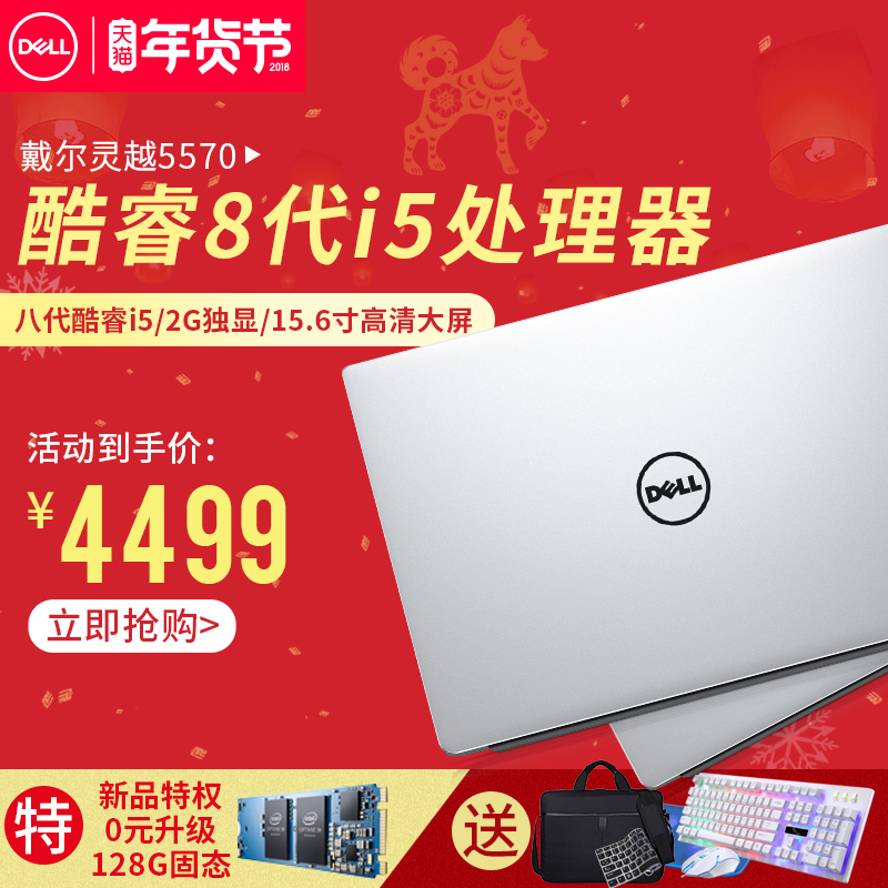 Dell/戴尔 灵越 5570超薄商务办公轻薄便携学生八代i5笔记本电脑