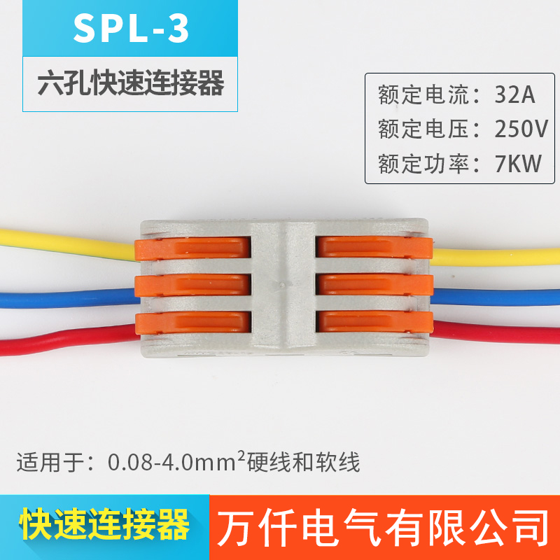 万千电线连接器接线端子硬导线4平方接线柱分线器 SPL-3 10只装