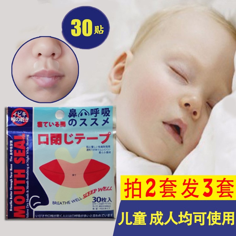 睡眠唇贴防止睡觉张嘴闭嘴神器防张嘴口呼吸矫正器儿童睡眠矫正器