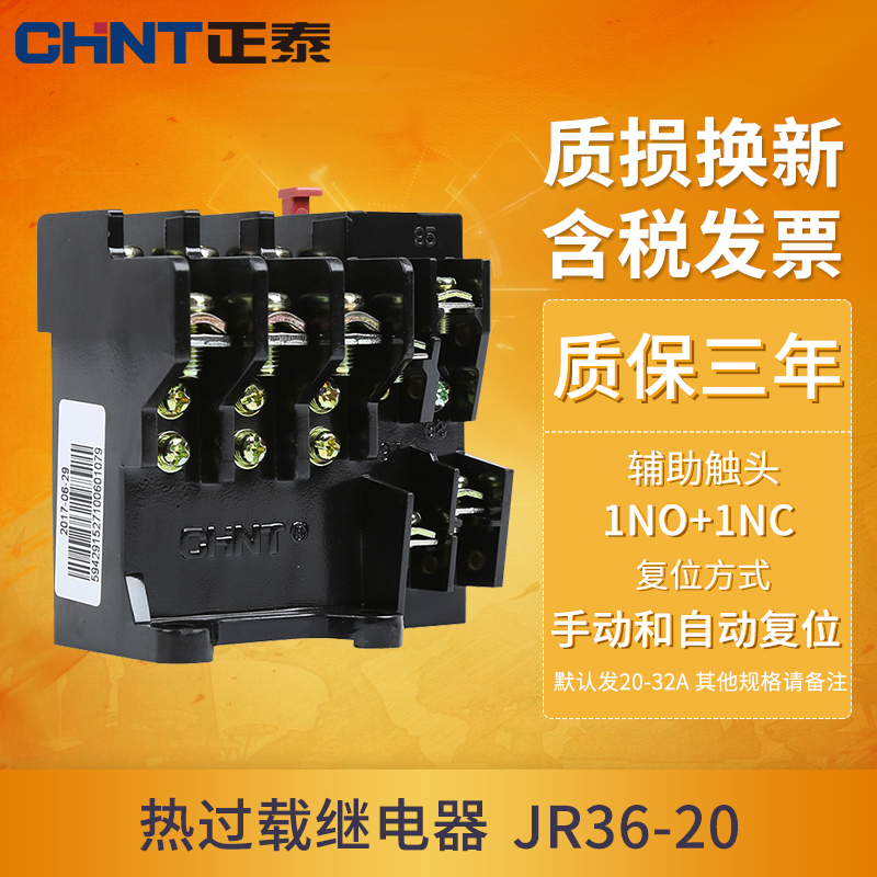 正泰 热过载继电器 温度过载保护器 JR36-20 默认发20-32A 热继器
