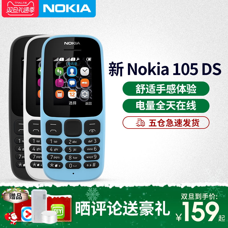 【晒单送好礼】Nokia/诺基亚 新105 DS老人机直板按键迷你手机