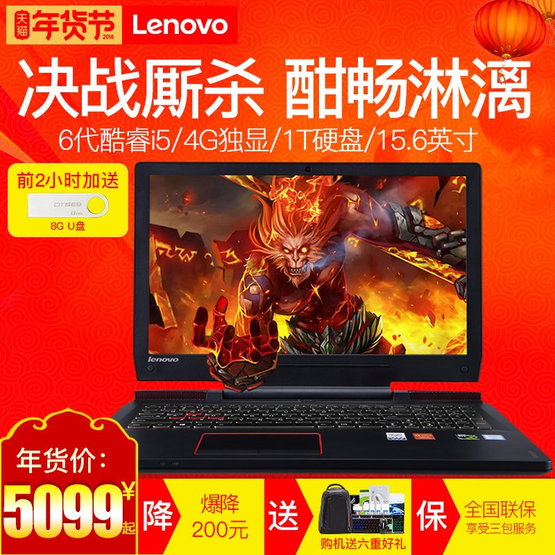 Lenovo/联想 拯救者 i5标压四核 4G独显15.6手提游戏本笔记本电脑