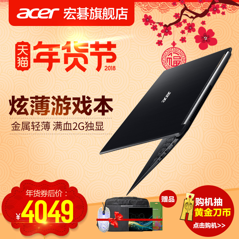 Acer/宏碁 炫6 A615  八代i5 金属轻薄 便携游戏手提笔记本电脑
