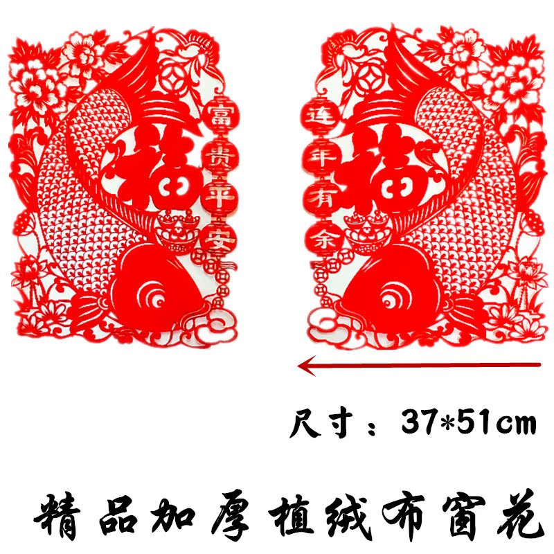 新年剪纸窗花吊钱中国风春节装饰绒布福字剪纸年货20号、29号、90