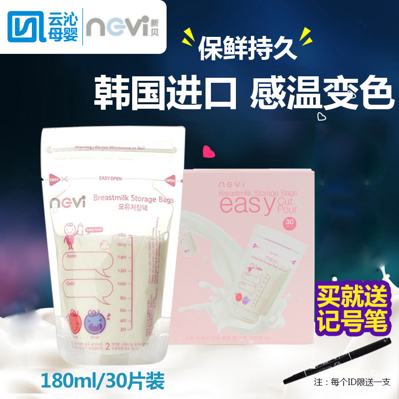 新贝母乳保鲜袋 储奶袋180ml人奶储存袋奶水存奶袋30枚 韩国进口