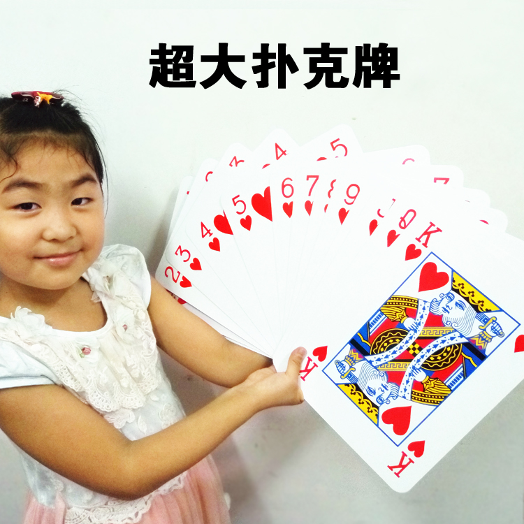 禾宸魔术道具超大扑克牌 纸牌 耍大牌特巨大型扑克纸牌 儿童扑克