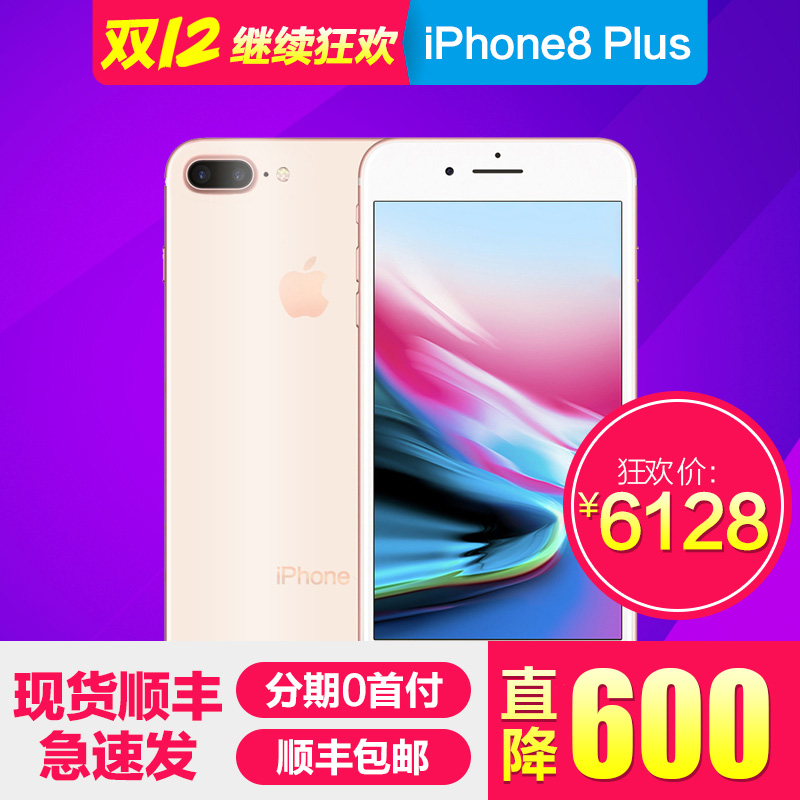 Apple/苹果 iPhone 8 Plus苹果8p手机 iphone8 原封国行现货