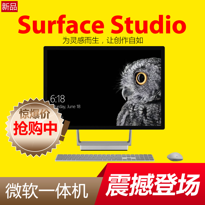 微软 Surface Studio  酷睿 i7/16GB/1TB/2GB独立显卡/银灰