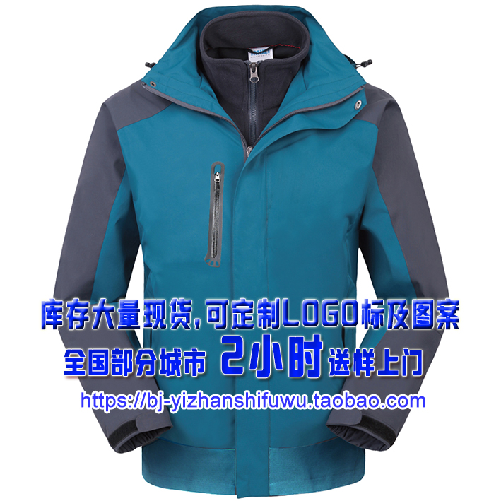 冲锋衣 C05 深湖蓝色 可拆卸 两件套 现货 彩色 内胆摇粒绒 工服