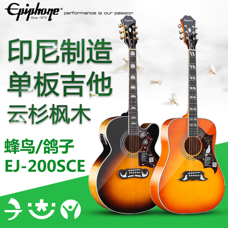 Epiphone 蜂鸟单板吉他 鸽子单板民谣 EJ200SCE电箱 42寸民谣吉他