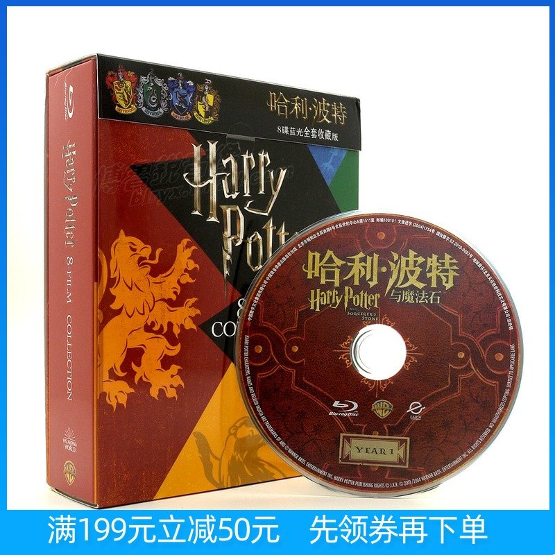 【现货】地球蓝光BD哈利波特1234567全套收藏版8碟正版光碟1080P