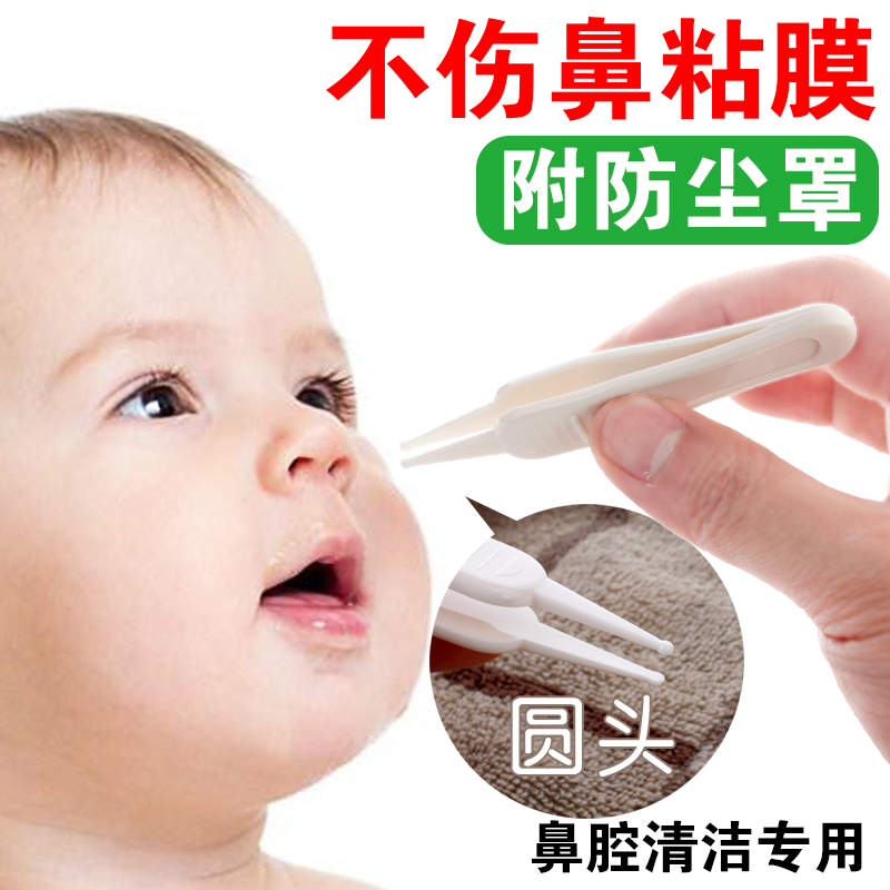 包邮婴儿掏鼻屎小镊子宝宝挖鼻子鼻孔新生儿耳屎夹清洁器儿童安全
