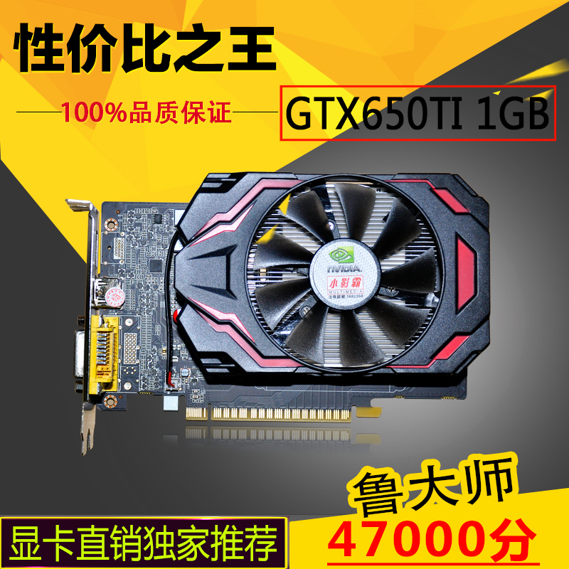 NVIDIA GEFORCE GTX650 TI 1G DDR5高频独立台式显卡狂压650 750