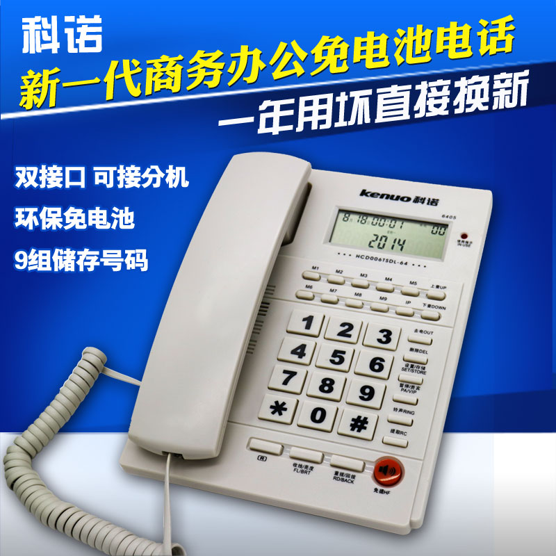 Kenuo/科诺 6405办公电话机座机 商务多功能双接口免电池有绳固话