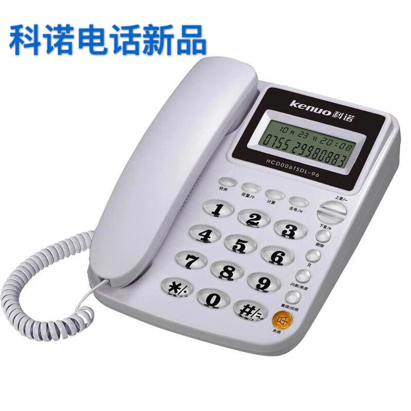 科诺96有线来电显示家用商务时尚创意办公室坐式固定电话机座机