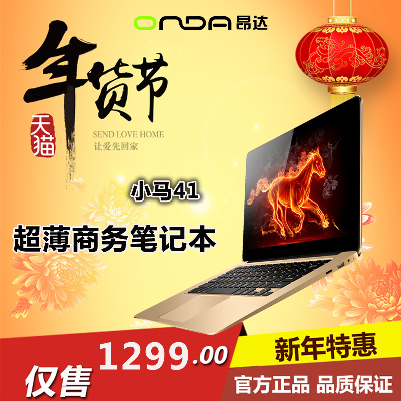Onda/昂达 小马41 14英寸大屏Win10四核商务办公游戏笔记本电脑