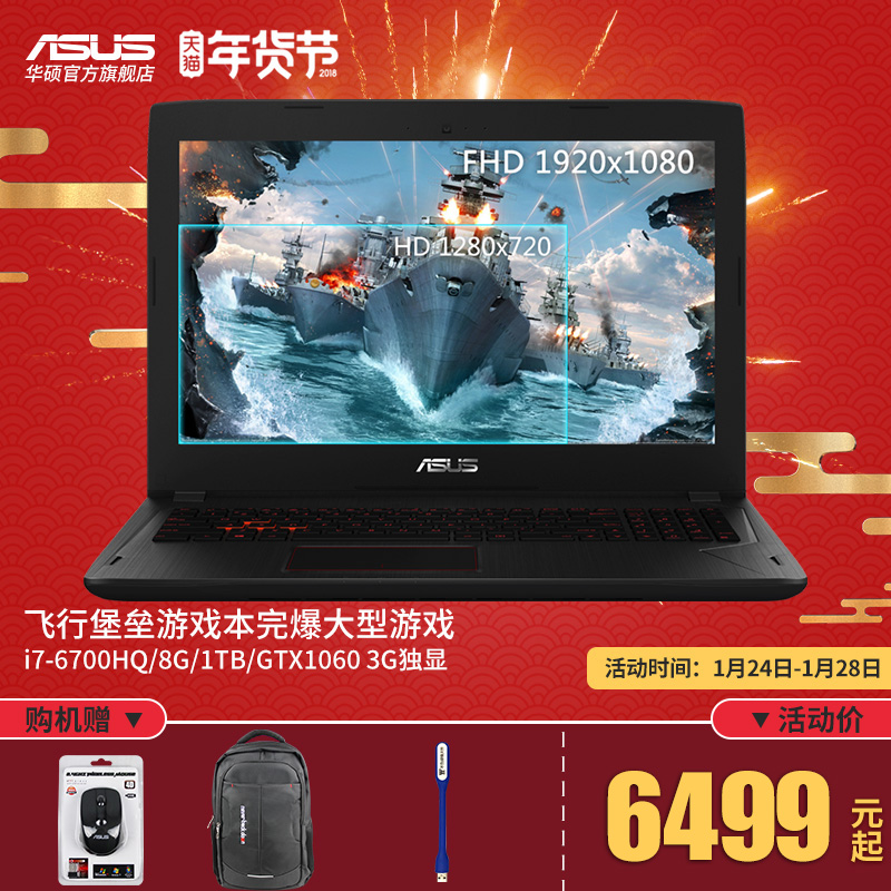 Asus/华硕 FX FX60VM6700 飞行堡垒15.6英寸游戏吃鸡笔记本电脑i7