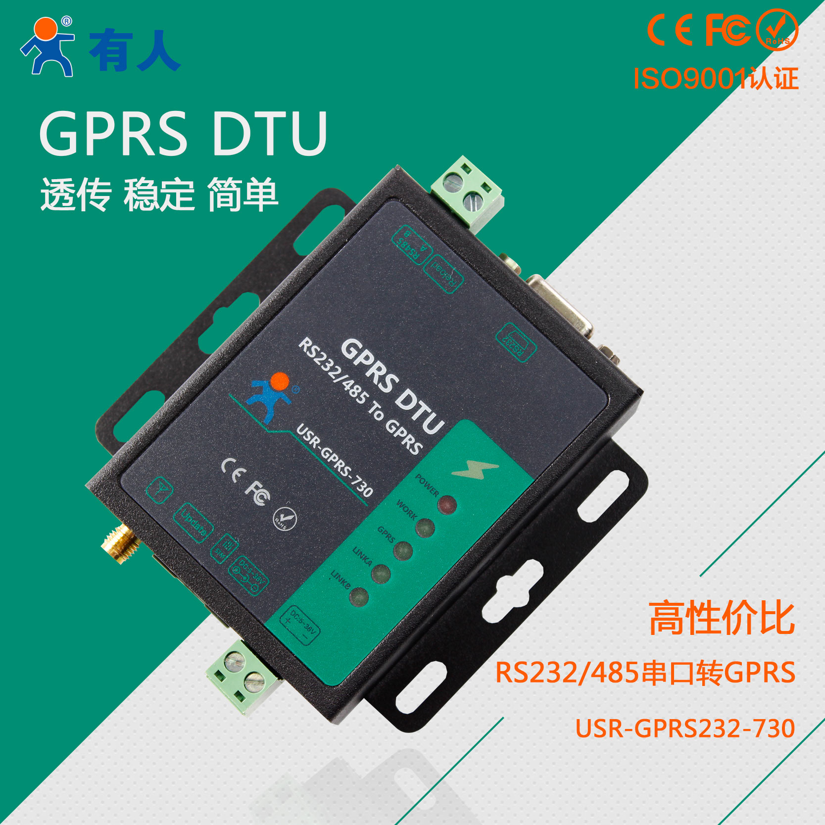 GPRS DTU串口转GSM232/485接口短信透传|基站定位USR-GPRS-730