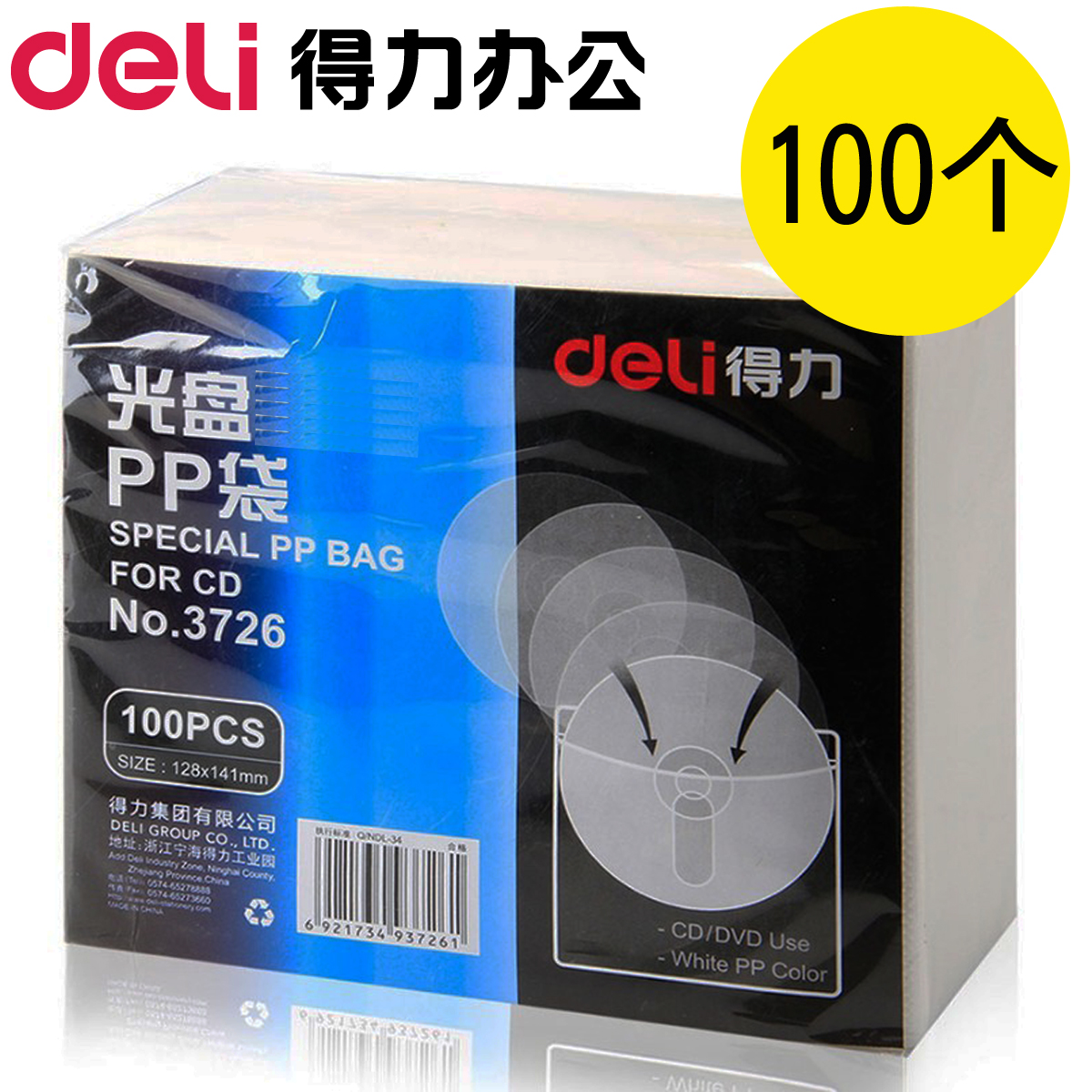 100个/得力光盘袋子PP袋CD/DVD保护套双面光碟袋包装袋光盘套