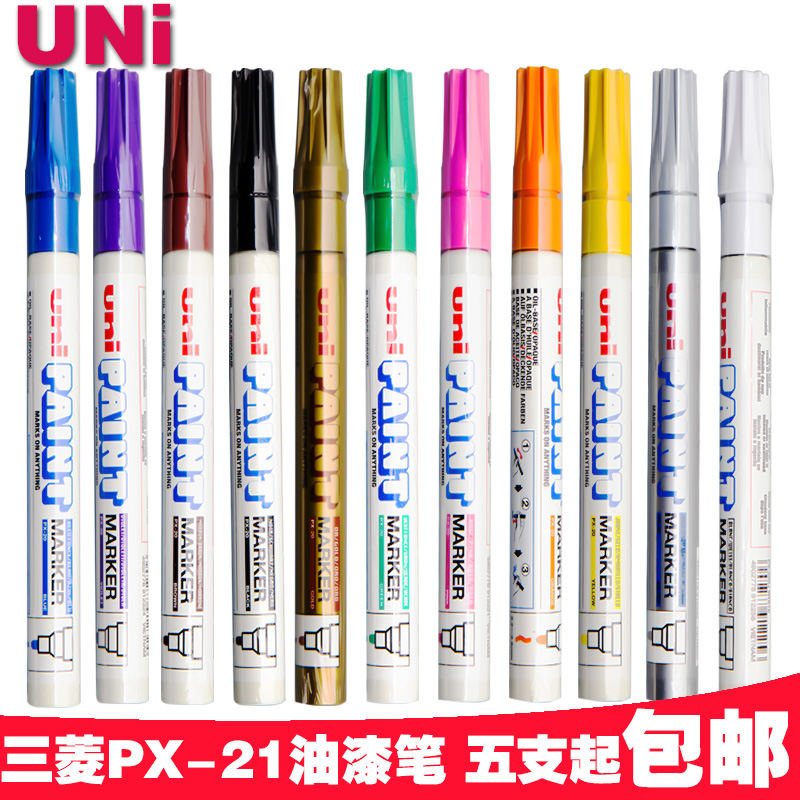 满5支包邮 Uni/三菱PX-21小字油漆笔0.8-1.2mm可用于汽车补漆