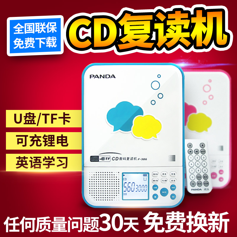 PANDA/熊猫 F-386英语CD复读机学生光碟U盘随身听学习听力播放器