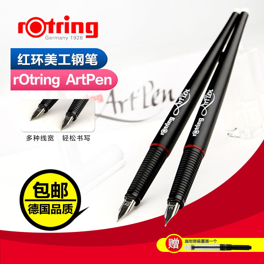 德国rotring红环artpen美术钢笔 平行笔美工钢笔速写绘图书法钢笔