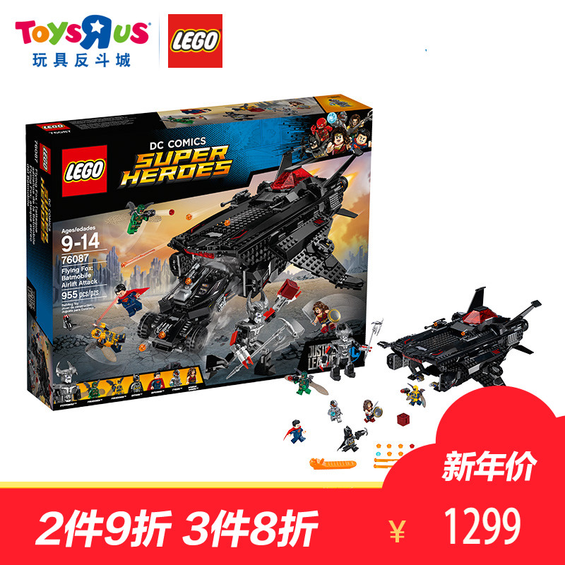 LEGO乐高超级英雄积木76087狐蝠喷气机蝙蝠战车空运攻击 30071