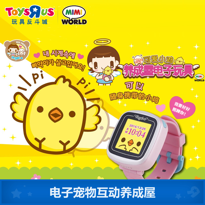 玩具反斗城 儿童手表触屏小鸡养成屋手表电子宠物互动韩国 37656
