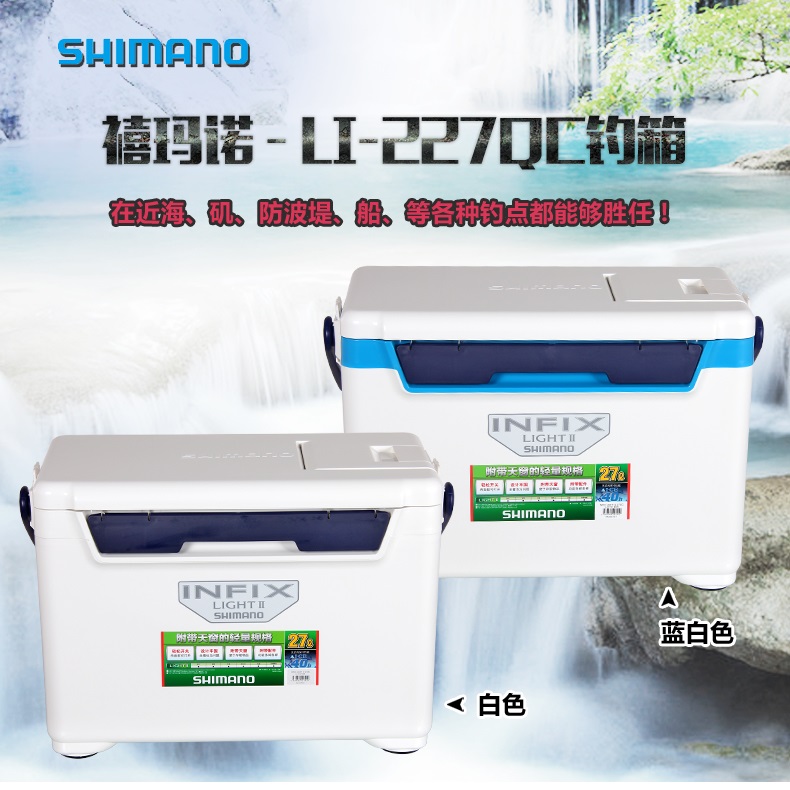 SHIMANO禧玛诺 LI-227QC INFIX 27L钓箱 冰箱保温箱 高保冷力