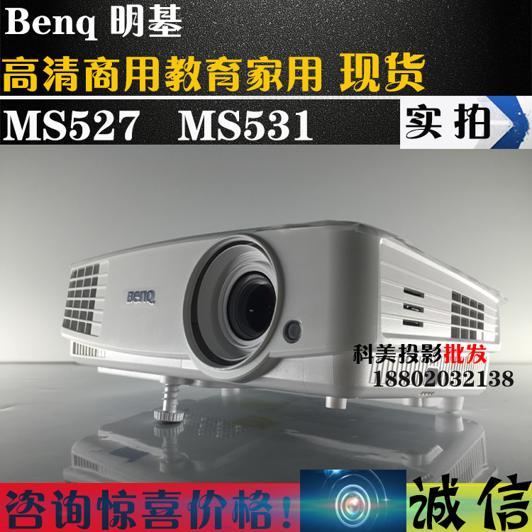 明基MS527/MS531/MS506/MX532/MX528投影仪商务办公培训教育1080p