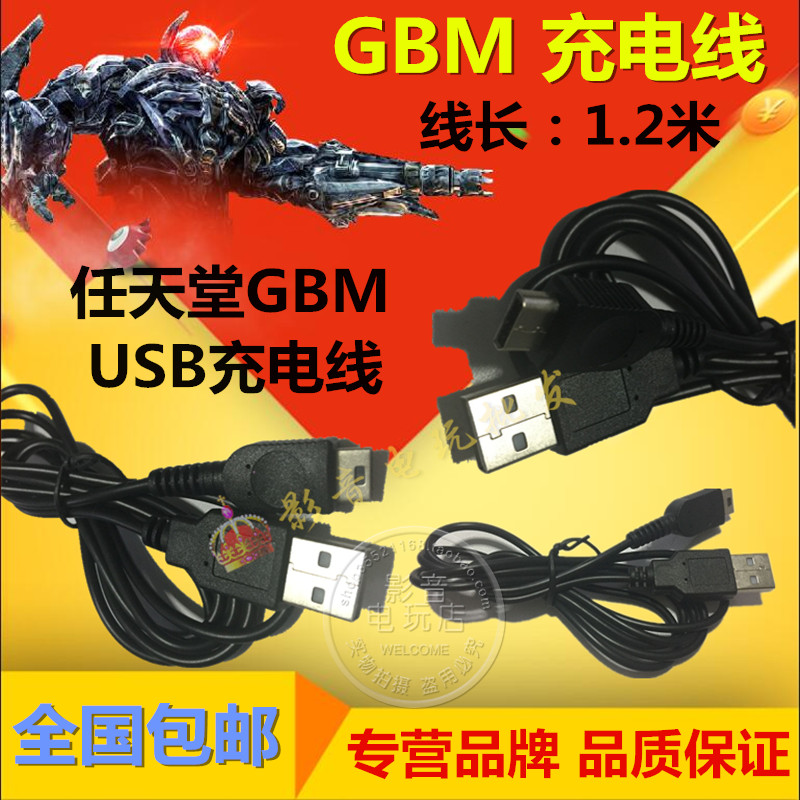 新品 GBM USB充电线 GBM充电器 gbm充电线/移动电源USB充电线
